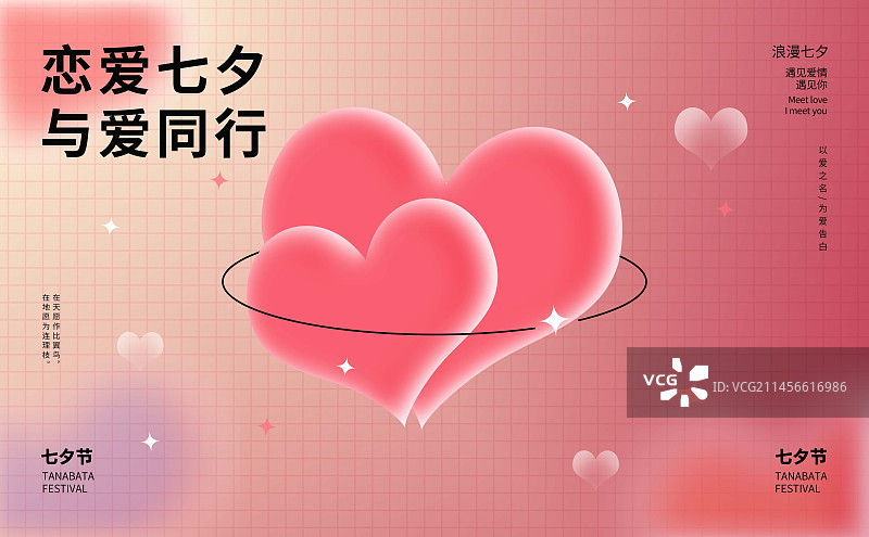 浪漫七夕情人节弥散风促销主题海报设计模板图片素材