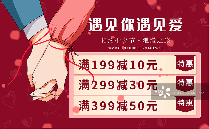 七夕情人节情侣牵手动作横版插画促销海报设计模板图片素材