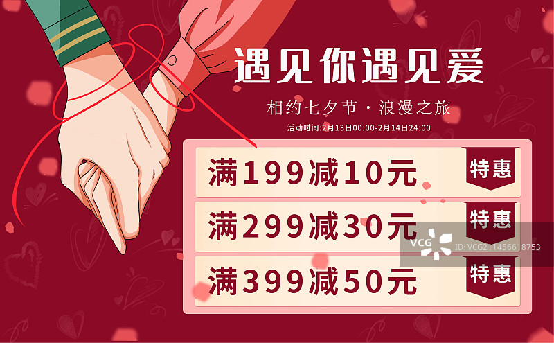 七夕情人节情侣牵手动作横版插画促销海报设计模板图片素材