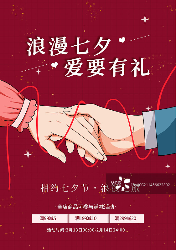 七夕情人节情侣牵手动作插画促销海报设计模板图片素材