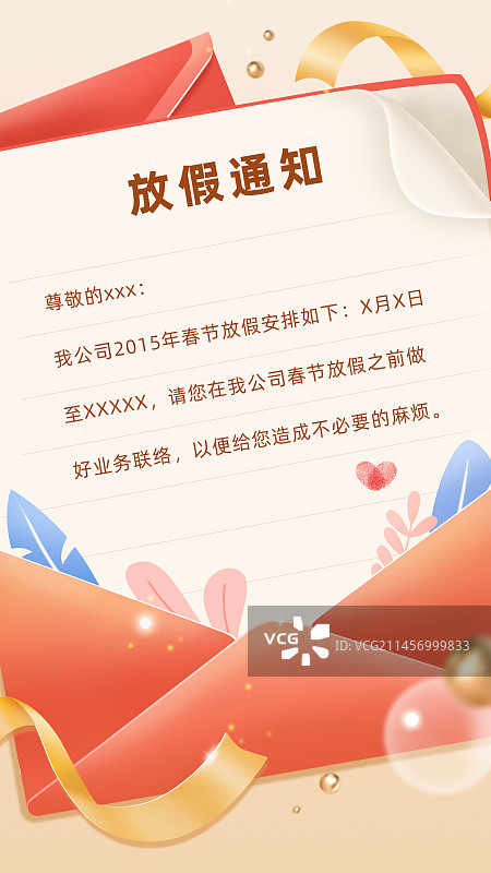 放假通知信封手机海报图片素材