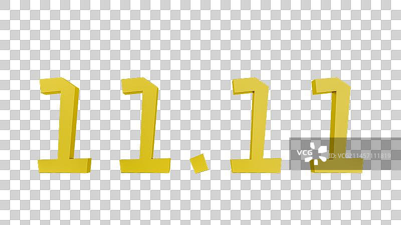 双十一字体图片素材