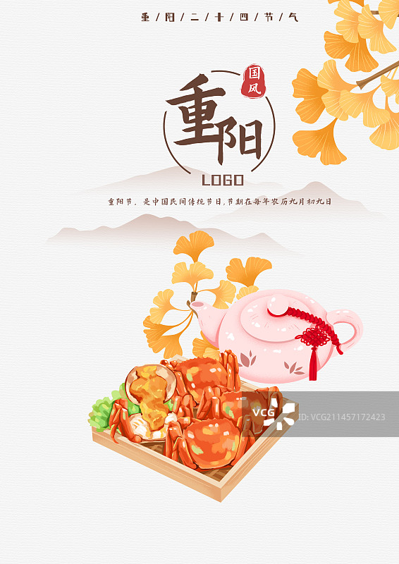 重阳节国风海报图片素材