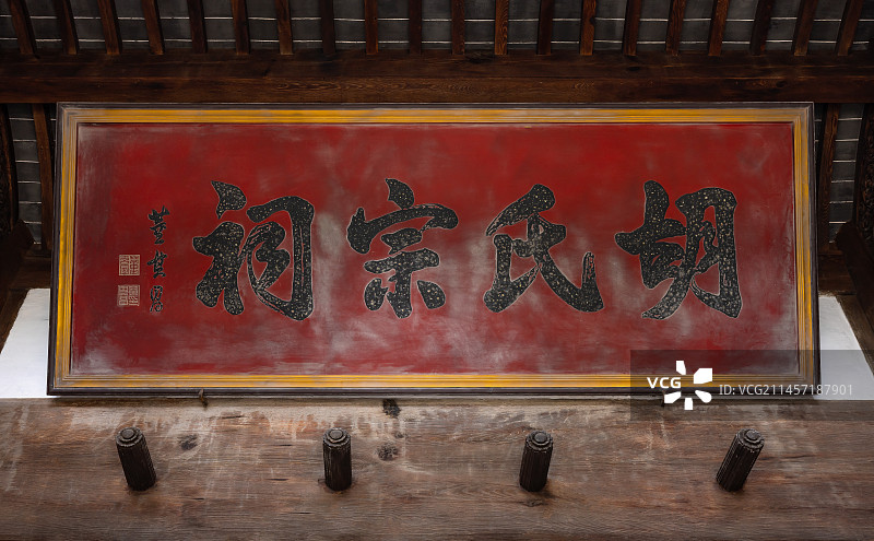 皖南胡氏宗祠图片素材