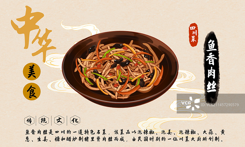 中华美食菜单设计模板鱼香肉丝图片素材