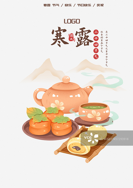 寒露节气海报图片素材