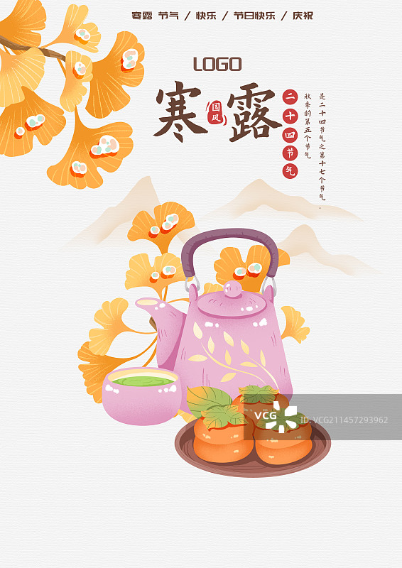 寒露节气海报图片素材