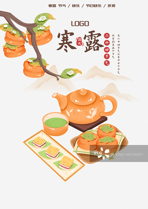 寒露节气海报图片素材