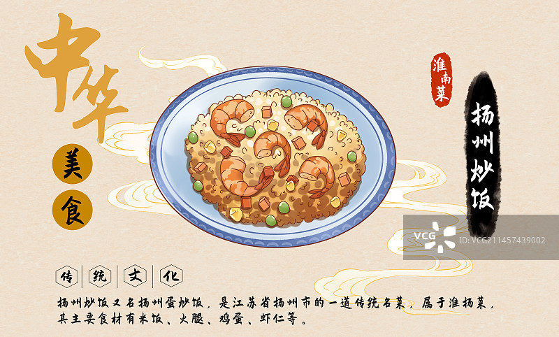 中华美食菜单设计模板扬州炒饭图片素材