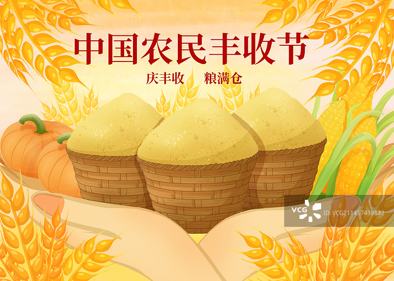 农民秋收丰收节海报插画图片素材