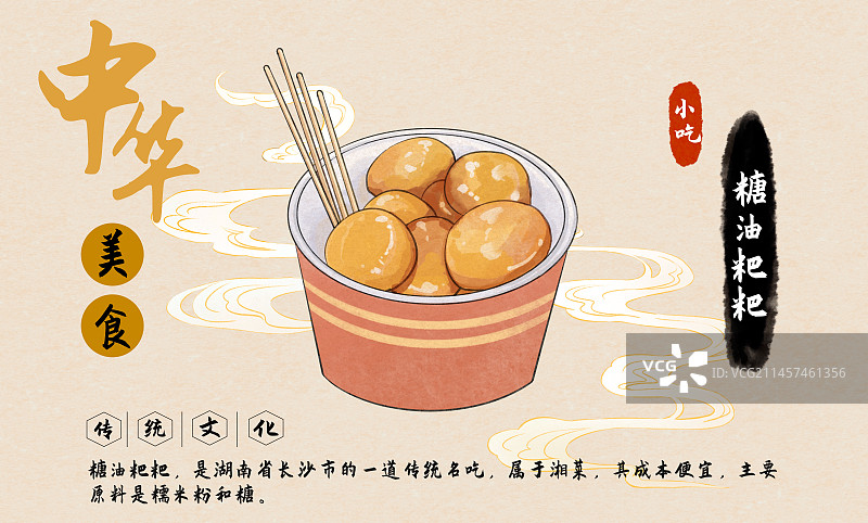 中华美食菜单设计模板糖油粑粑图片素材