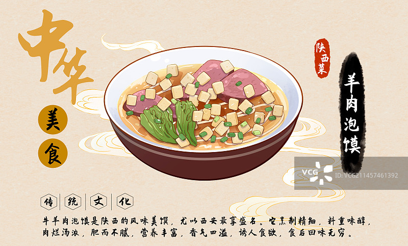 中华美食菜单设计模板羊肉泡馍图片素材