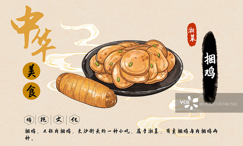 中华美食菜单设计模板捆鸡图片素材