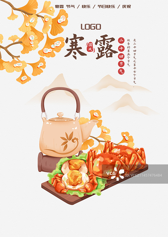 寒露节气海报图片素材