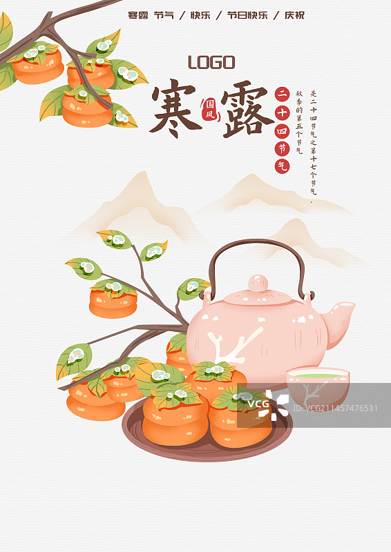 寒露节气海报图片素材