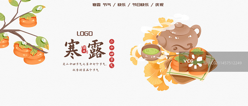 寒露节气海报图片素材