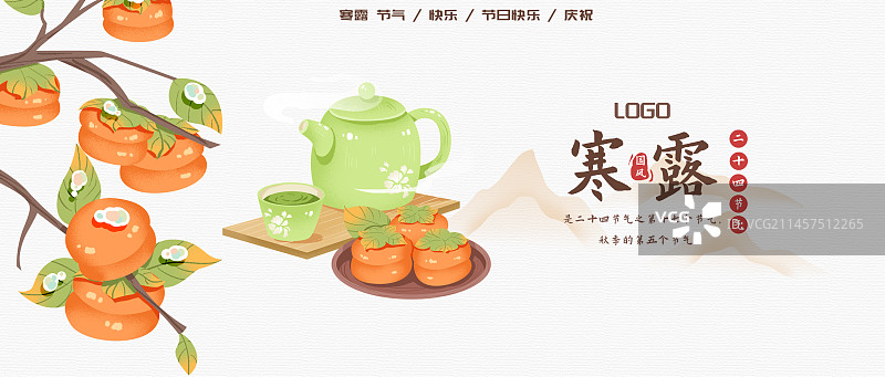 寒露节气海报图片素材