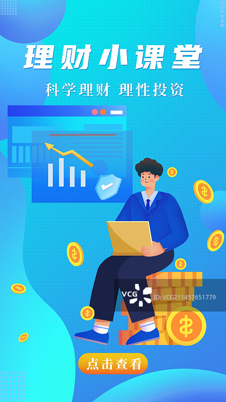 金融理财电商扁平矢量概念运营插画图片素材