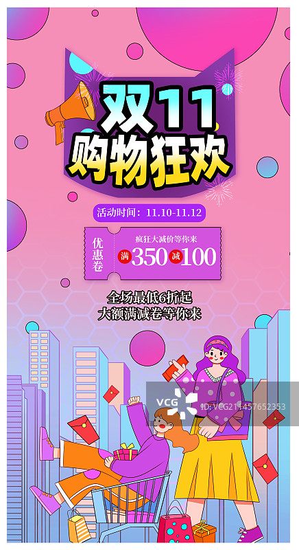 双11购物节电商促销矢量插画图片素材