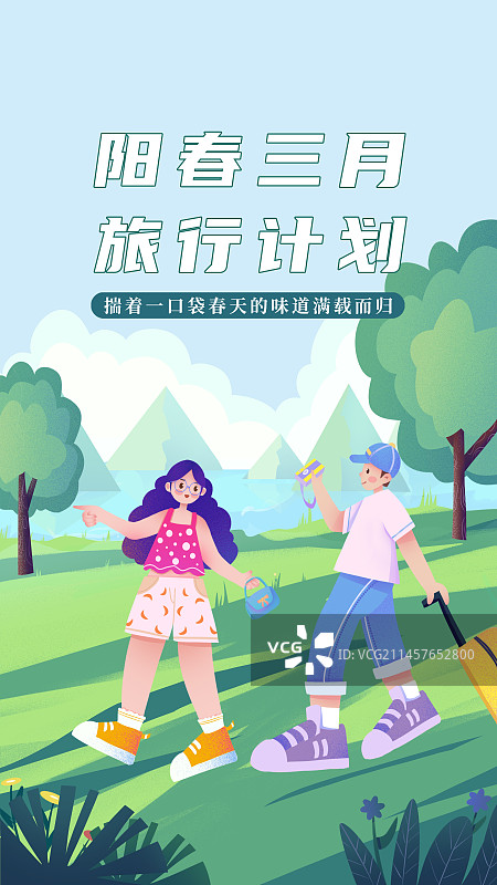 户外踏青出游旅行自然风景矢量插画图片素材