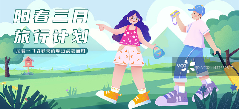户外踏青出游旅行自然风景矢量插画图片素材