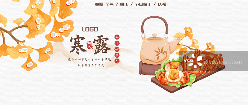 寒露节气海报图片素材