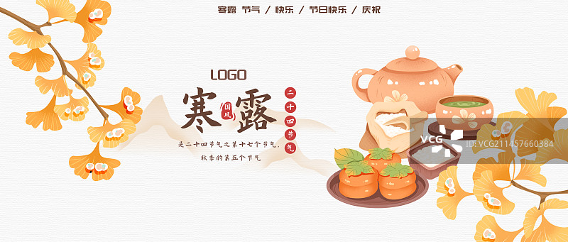 寒露节气海报图片素材