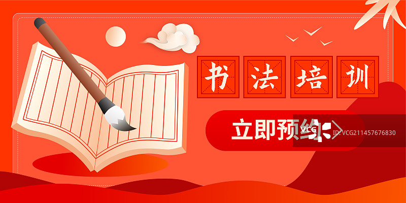 书法课教育培训banner图片素材