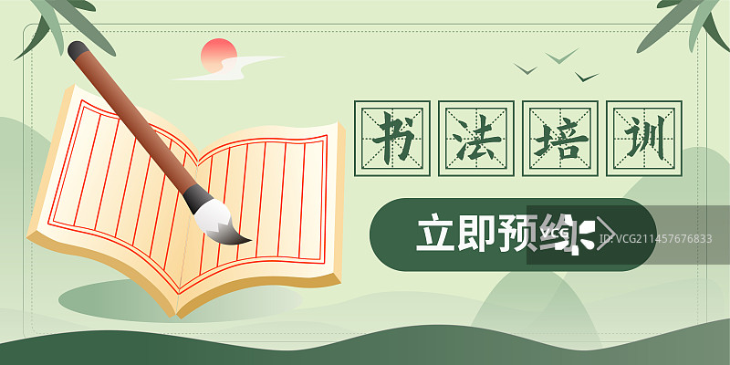 书法培训教育培训绿色banner图片素材
