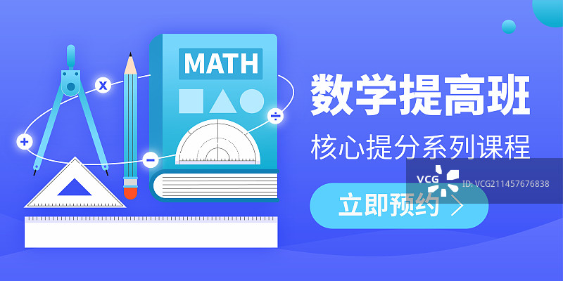 数学教育培训banner图片素材