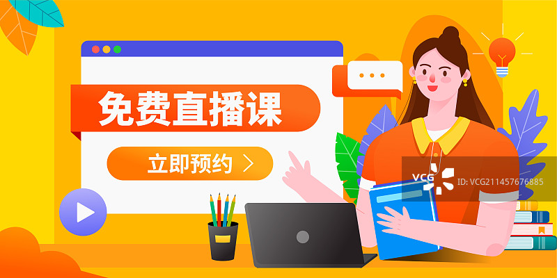 教育培训免费直播课橙色bannner图片素材