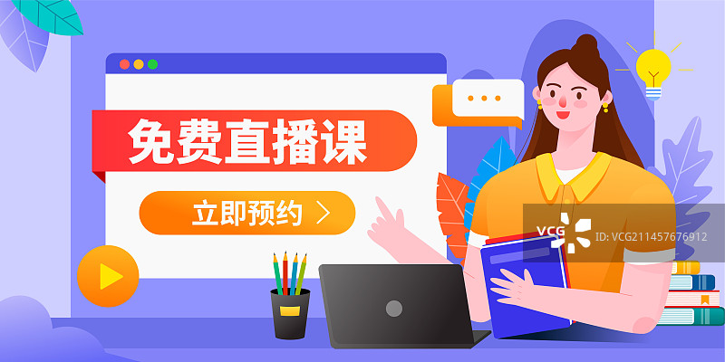 教育培训免费直播课紫色bannner图片素材