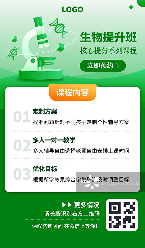 生物教育培训海报模版图片素材