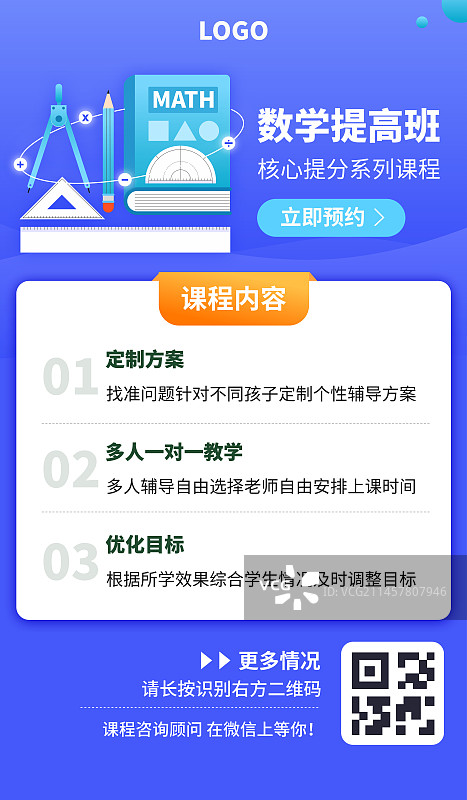 数学教育培训海报模板图片素材