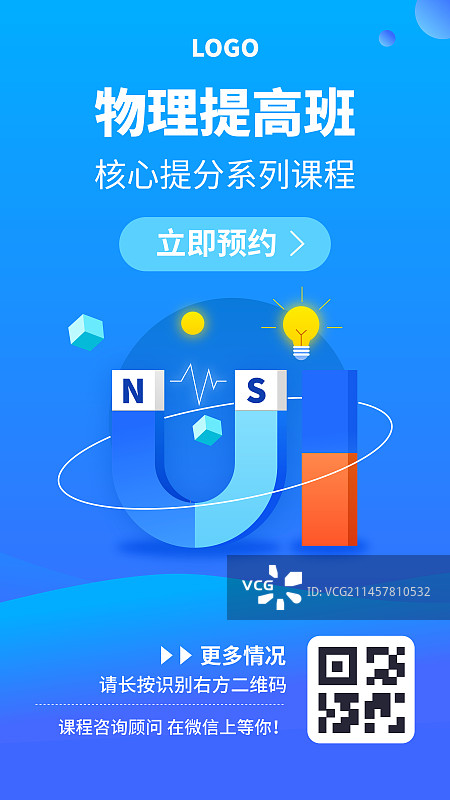 物理提高班培训海报模板图片素材