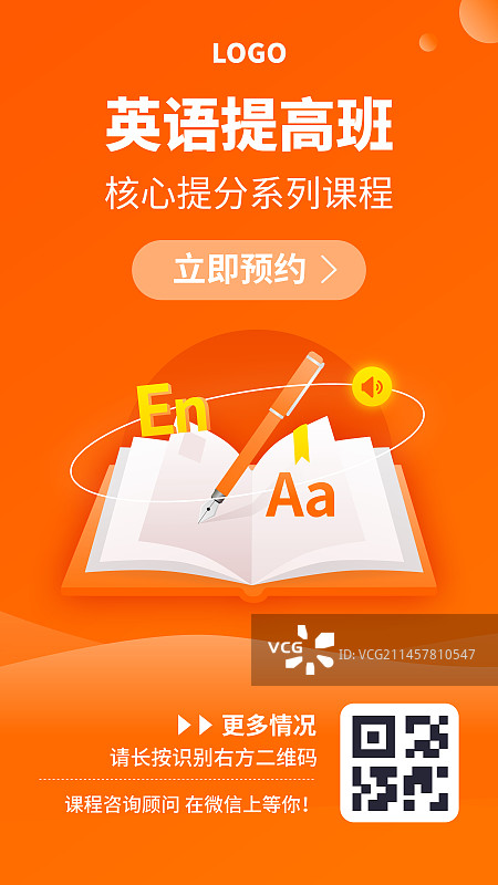 英语提高班培训海报模板图片素材
