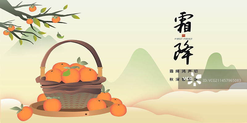 霜降节气展板模版1图片素材