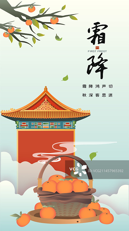 霜降节气手机海报模版图片素材