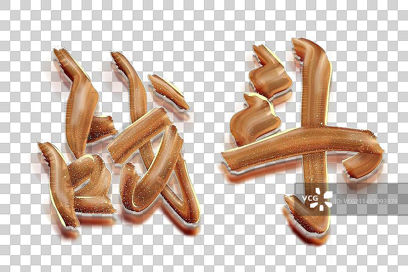 金属力量艺术字图片素材