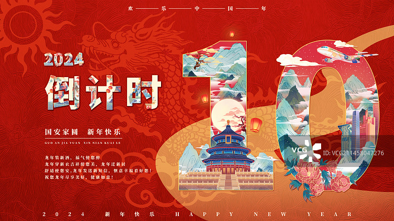 国潮日报风创意数字设计倒计时插画海报图片素材