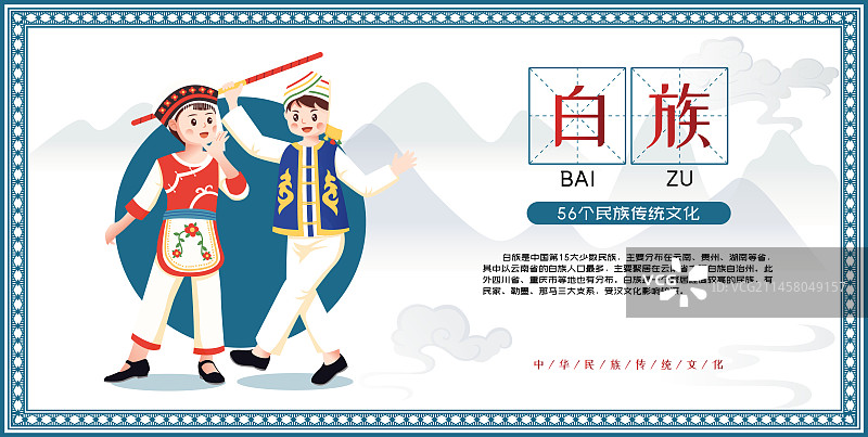 中华传统56个民族少数民族白族人物矢量插画海报图片素材
