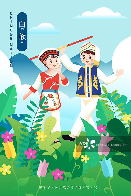 中华传统56个民族少数民族白族人物矢量插画海报图片素材