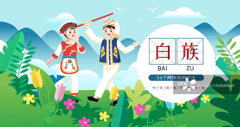 中华传统56个民族少数民族白族人物矢量插画海报图片素材