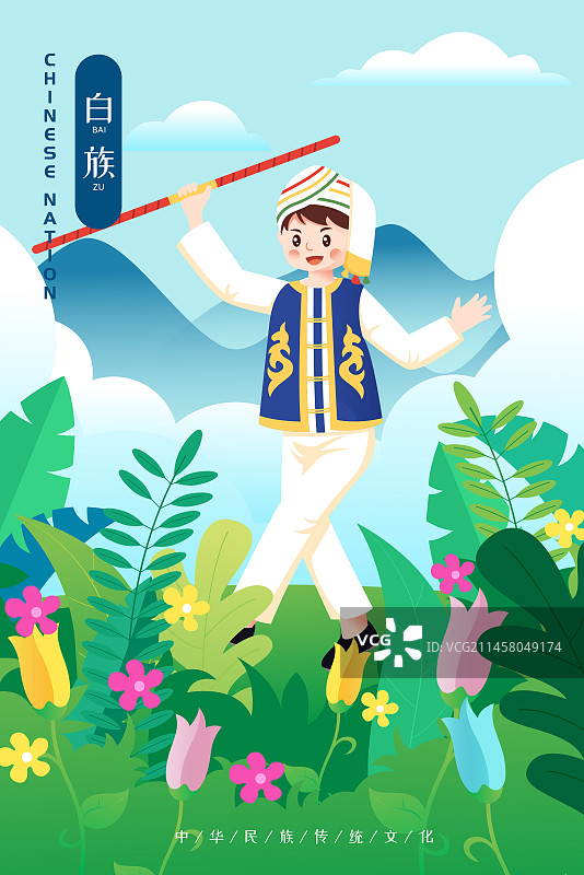 中华传统56个民族少数民族白族人物矢量插画海报图片素材