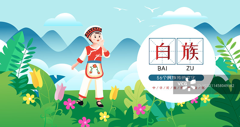 中华传统56个民族少数民族白族人物矢量插画海报图片素材