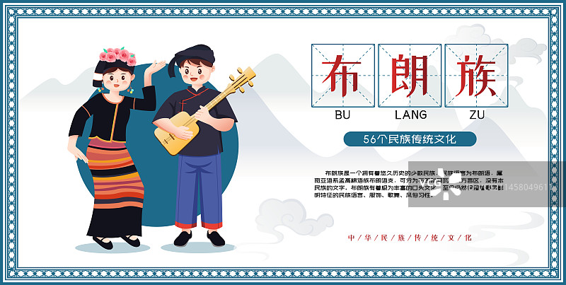 中华传统56个民族少数民族布朗族人物矢量插画海报图片素材