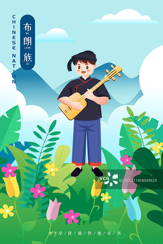 中华传统56个民族少数民族布朗族人物矢量插画海报图片素材