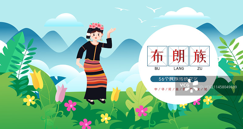 中华传统56个民族少数民族布朗族人物矢量插画海报图片素材