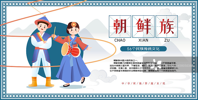 中华传统56个民族少数民族朝鲜族人物矢量插画海报图片素材