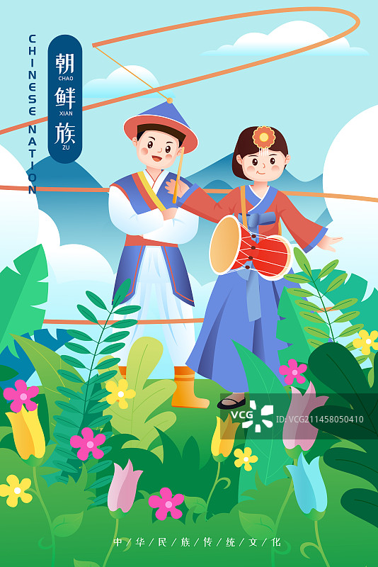 中华传统56个民族少数民族朝鲜族人物矢量插画海报图片素材